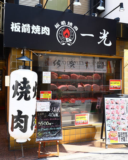 板前焼肉 一光 難波千日前店 なんば 難波 焼肉 ぐるなび