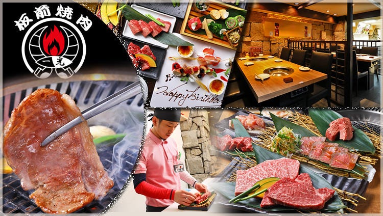 個室 板前焼肉 一光 難波千日前店