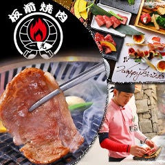 個室 板前焼肉 一光 難波千日前店