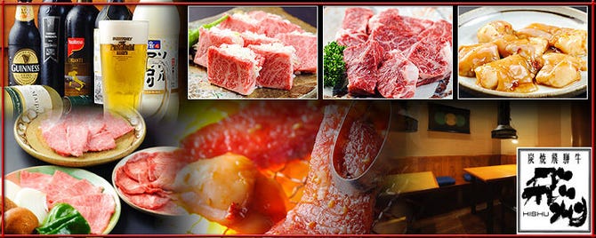 飛州 金山 東別院 焼肉 ぐるなび