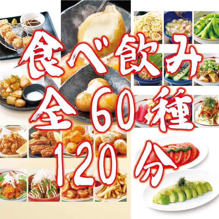 食べ放題 飲み放題 坐 和民 吉祥寺北口パレスビル店 写真 1ページ目 1件 40件 ぐるなび