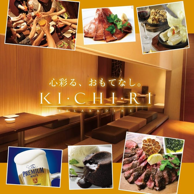 Kichiri 阪急伊丹駅前店 伊丹 居酒屋 ぐるなび