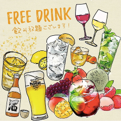 飲み放題は今だけ1098円〜
