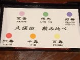 久保田全種6種類の飲み比べセット
ご用意しました！