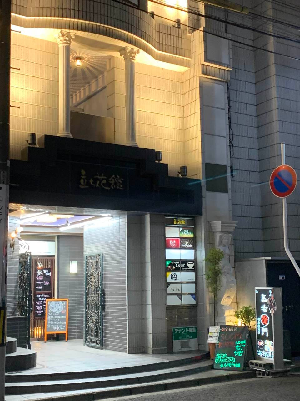 21年 最新グルメ 福島個室居酒屋 五右衛門 福島駅前店 福島市 レストラン カフェ 居酒屋のネット予約 福島版 21年 最新グルメ 福島個室居酒屋 五右衛門 福島駅前店 福島市 レストラン カフェ 居酒屋のネット予約 福島版