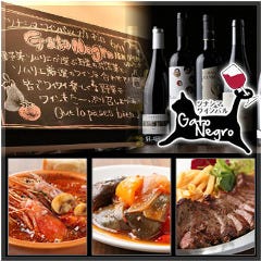 綱島ワインバル Gato Negro（ガトネグロ）