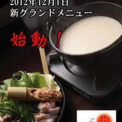 とり、とうふ、ごはん 川の音 成田店