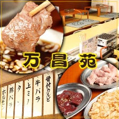 万昌苑