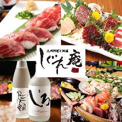 【4月18日OPEN】個室×九州料理 博多もつ鍋 博多郷 千葉本店 