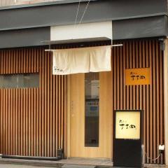 瓦そば すずめ