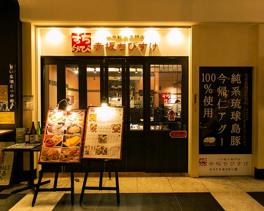 一口餃子専門店『赤坂ちびすけ』の外観