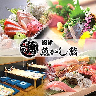 沼津魚がし鮨 三島駅北口店 三島 寿司屋 ぐるなび