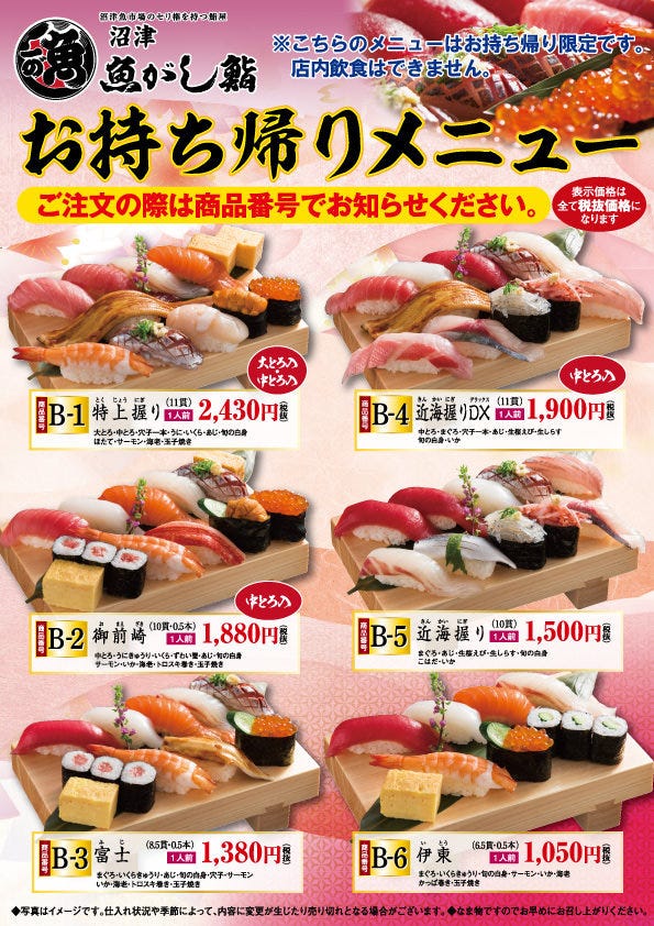 沼津魚がし鮨 三島駅北口店 写真 ぐるなび