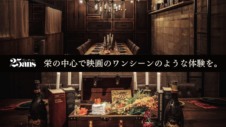 vingt‐cing ans ヴァンサンカン