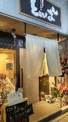 自然薯とろばた焼き とろろば