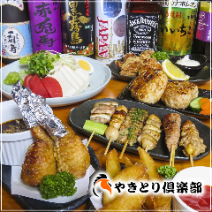 やきとり倶楽部相模大野店