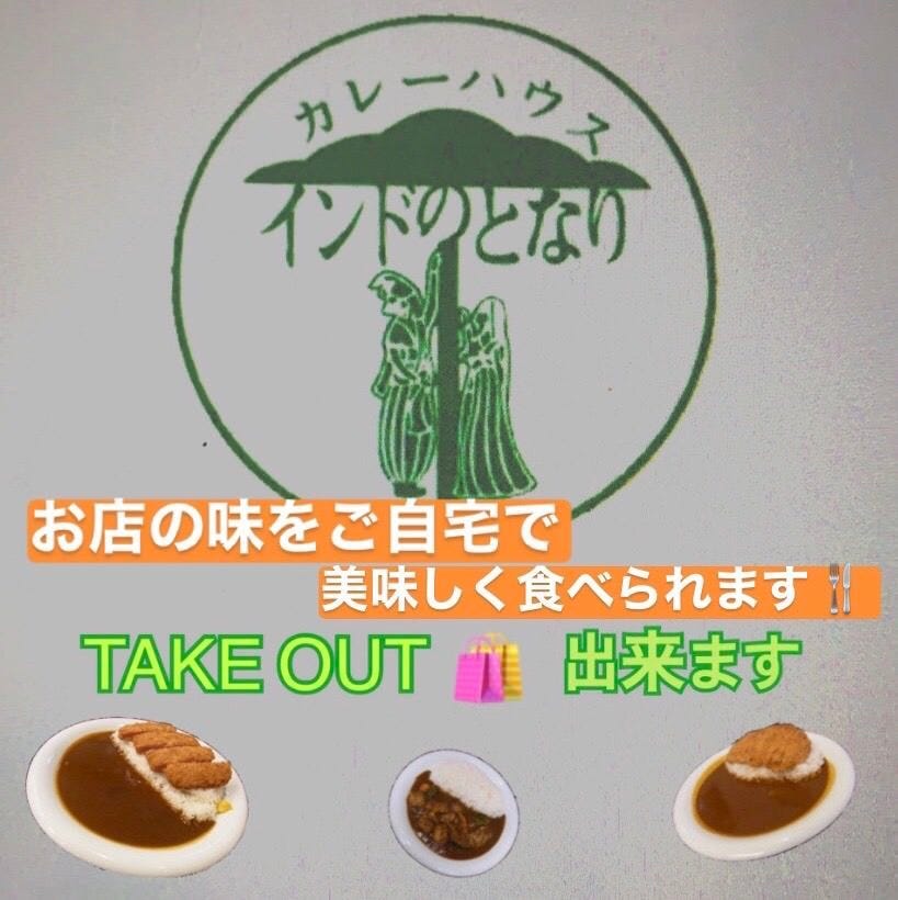 インドのとなり たまプラーザ店 たまプラーザ あざみ野 カレーライス ぐるなび インドのとなり たまプラーザ店 たまプラーザ あざみ野 カレーライス ぐるなび