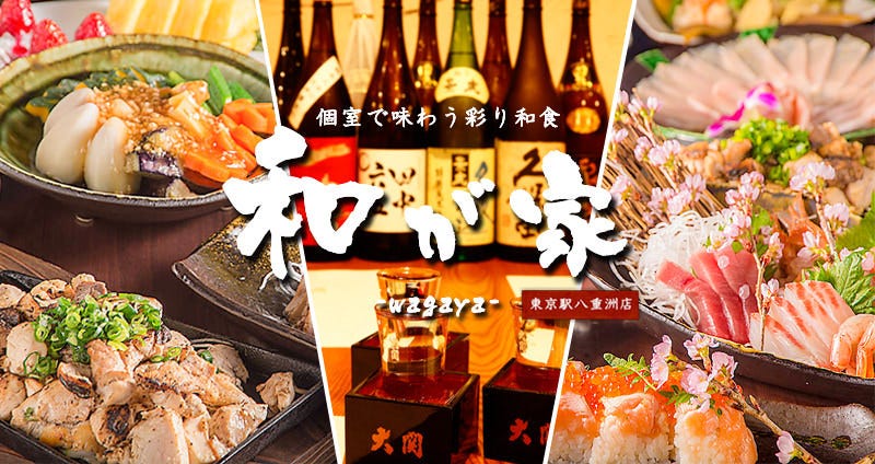 Wagaya Tokyoekiyaesuten Tokyo Station Yaesu Izakaya Japanese Style Pub Gurunavi Restaurant Guide