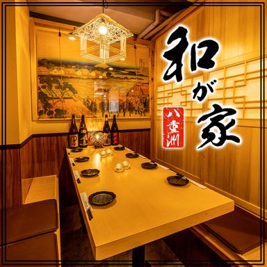 個室で味わう彩り和食 和が家 東京駅八重洲店 メニューの画像