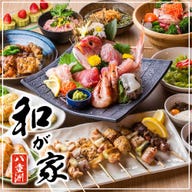 個室で味わう彩り和食 和が家 東京駅八重洲店_毎日昼から営業!昼割クーポンあり♪