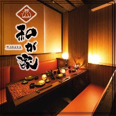 個室で味わう彩り和食 和が家 東京駅八重洲店 ランチメニュー ぐるなび