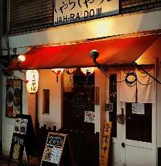 麺屋じゃらじゃら堂