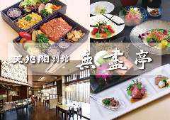 南海グリル 天兆閣別館