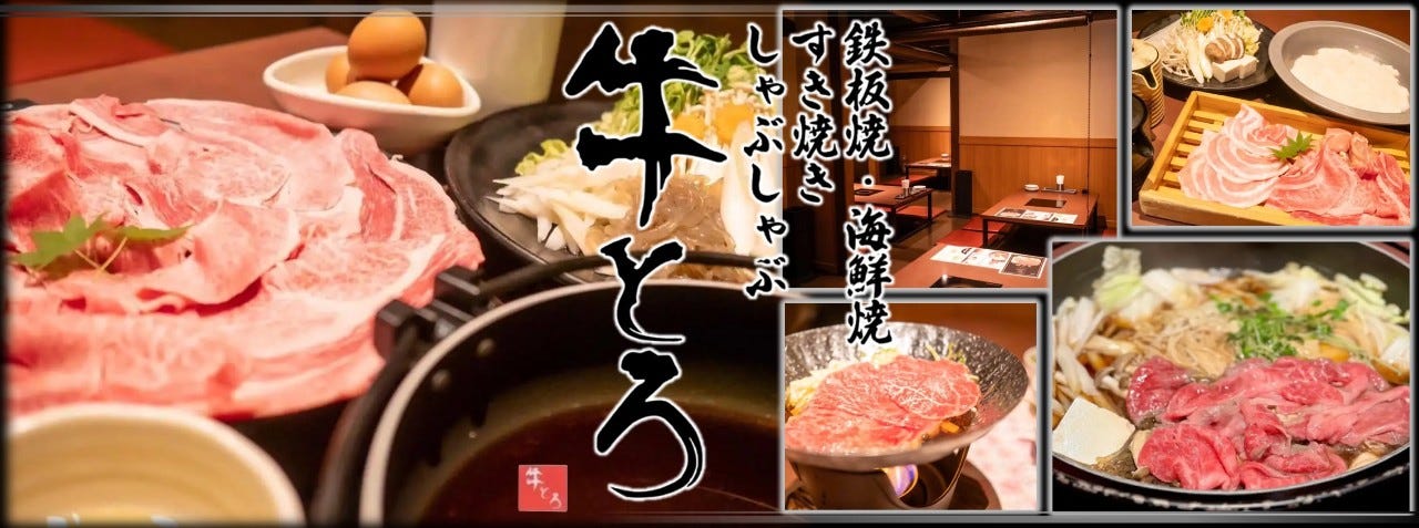 牛とろ