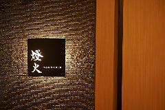 串割烹燈火ーTomoshibiー