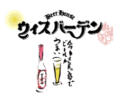 ウィスバーデン
