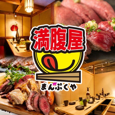 個室×全150種食べ放題＆飲み放題 満腹屋 金山店 店内の画像