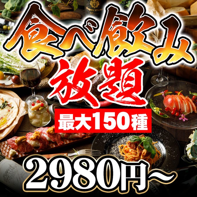 個室 全150種類食べ飲み放題 満腹屋 金山店 金山 東別院 居酒屋 ぐるなび
