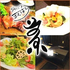 ダイニング 前原 