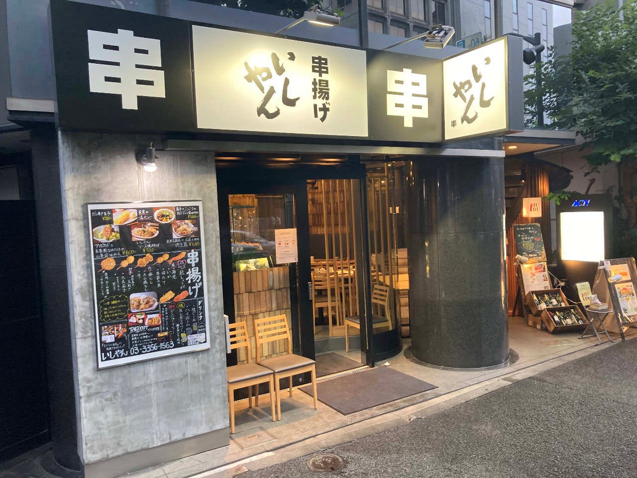 串揚げと煮込みいしやん 四谷 居酒屋 Gurunavi 日本美食餐廳指南