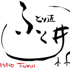 とり匠 ふく井 本店 