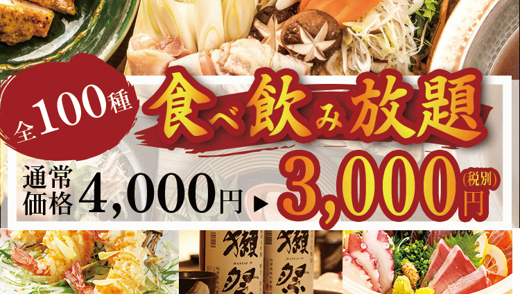 完全個室 無制限飲み放題 食べ放題居酒屋海鮮山鮮立川店 立川 居酒屋 Gurunavi 日本美食餐廳指南
