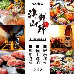 完全個室 海鮮創作料理 無制限飲み放題 海鮮山鮮 立川店 立川 居酒屋 ぐるなび