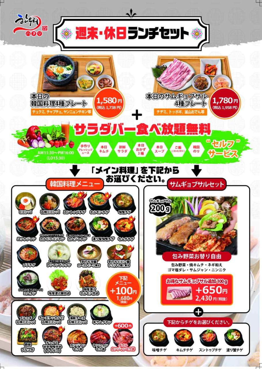 韓国 料理 ハヌリ