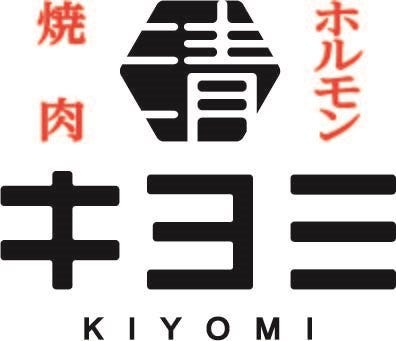 焼肉ホルモン キヨミ