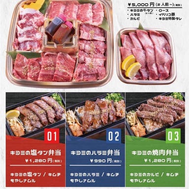 焼肉ホルモン キヨミ  こだわりの画像