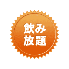 すし処 錦_120分 飲み放題メニュー　～6名様以上でコースご予約の場合は追加可能！～