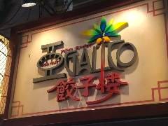 年 最新グルメ 新宿にある女子会におすすめのおしゃれなお店 レストラン カフェ 居酒屋のネット予約 東京版