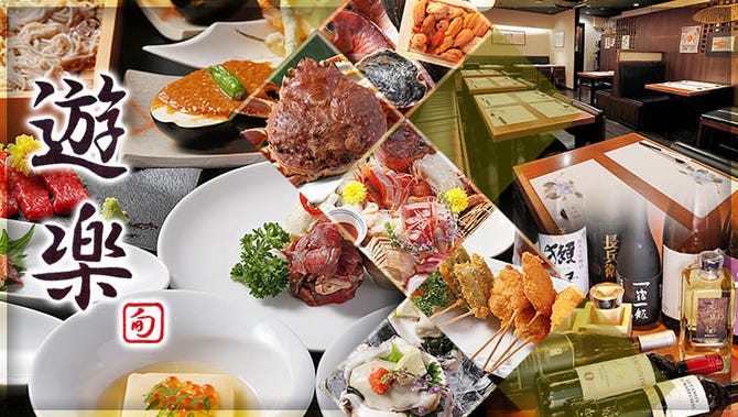 和食居酒屋 遊楽 淀屋橋店 淀屋橋 居酒屋 ぐるなび