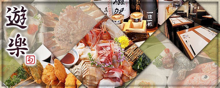 和食居酒屋 遊楽 淀屋橋店