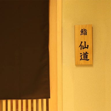 銀座 すし仙道_至高の一貫を堪能する
