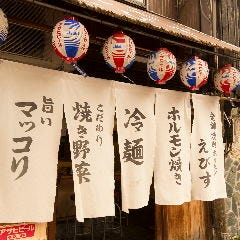 鶴橋駅前ホルモン えびす