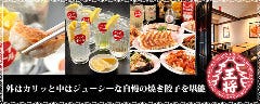 大阪王将 子安店 