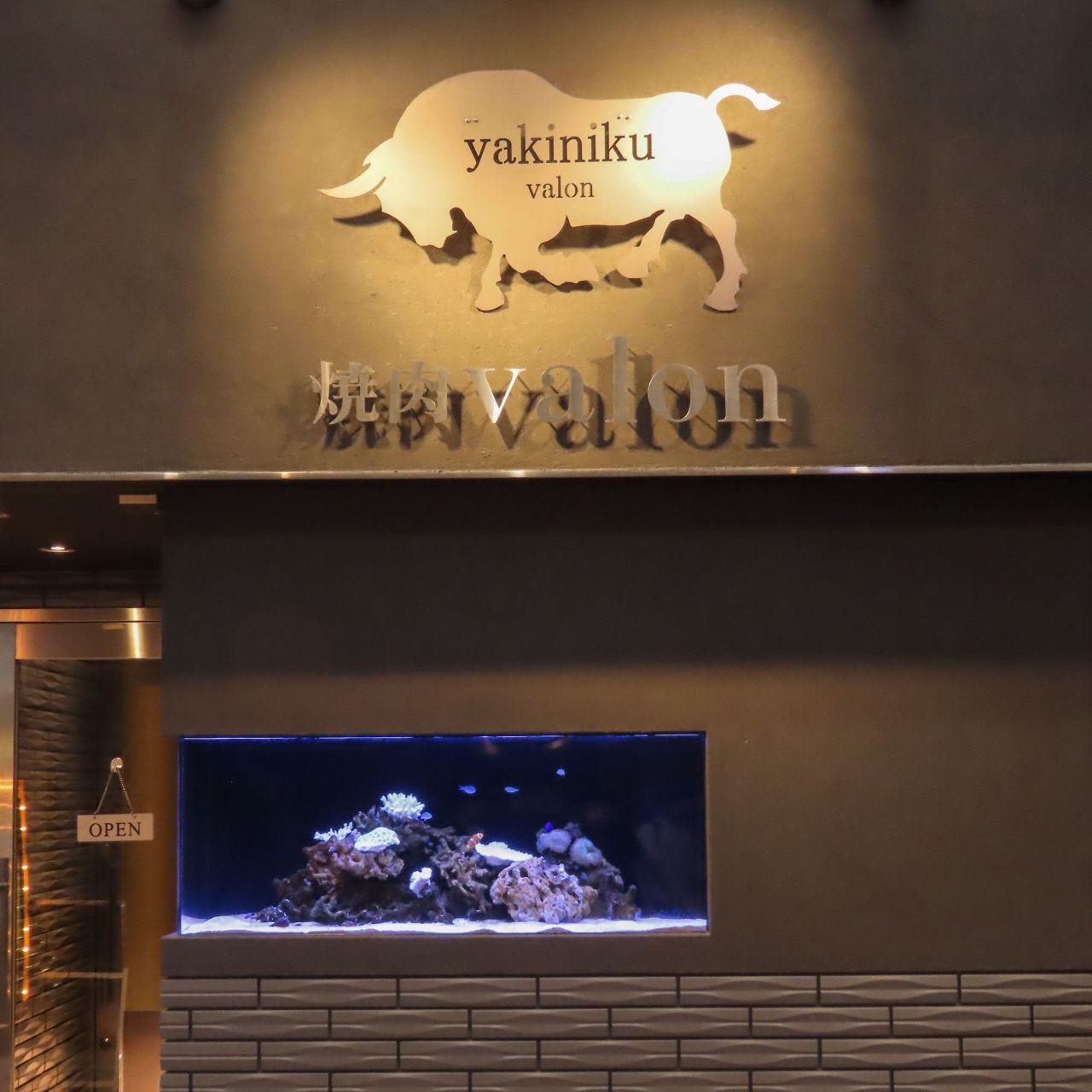 黒毛和牛専門店 個室焼肉valon‐バロン‐ 宇都宮の画像