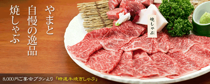 松阪牛・黒毛和牛×記念日 完全個室 焼肉やまと