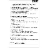 千葉県の定めた『感染拡大防止対策チェックリスト』を参考に対策を講じております